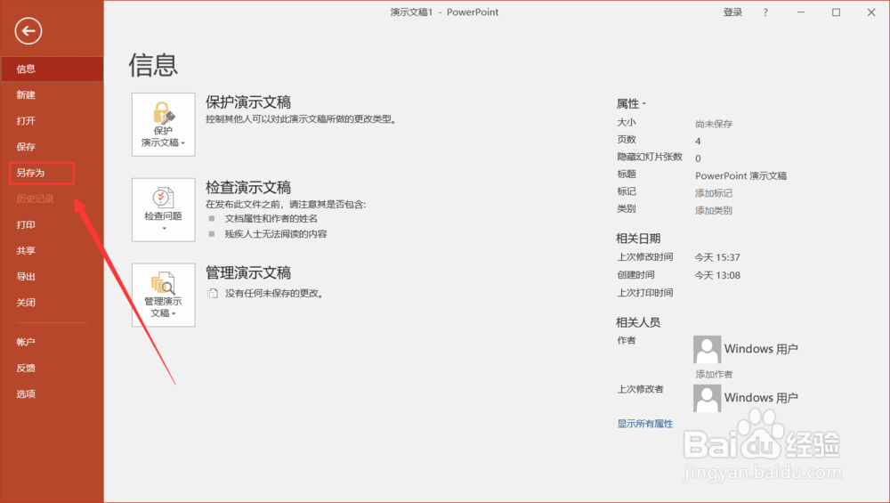 如何给PPT文件加密?