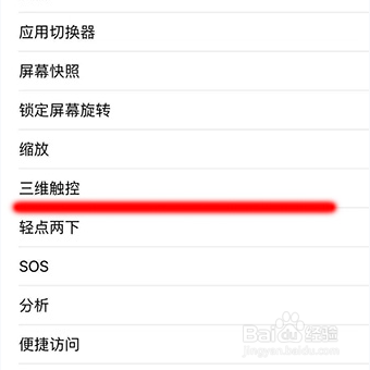 苹果手机图标失重怎么设置