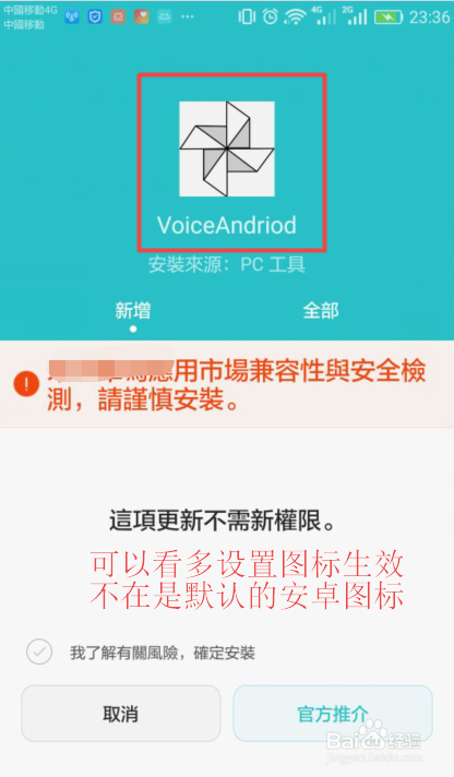 Unity Android之 打包图标设置无效与安卓冲突