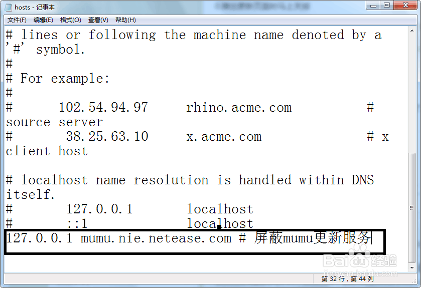 mumu怎么关闭自动更新