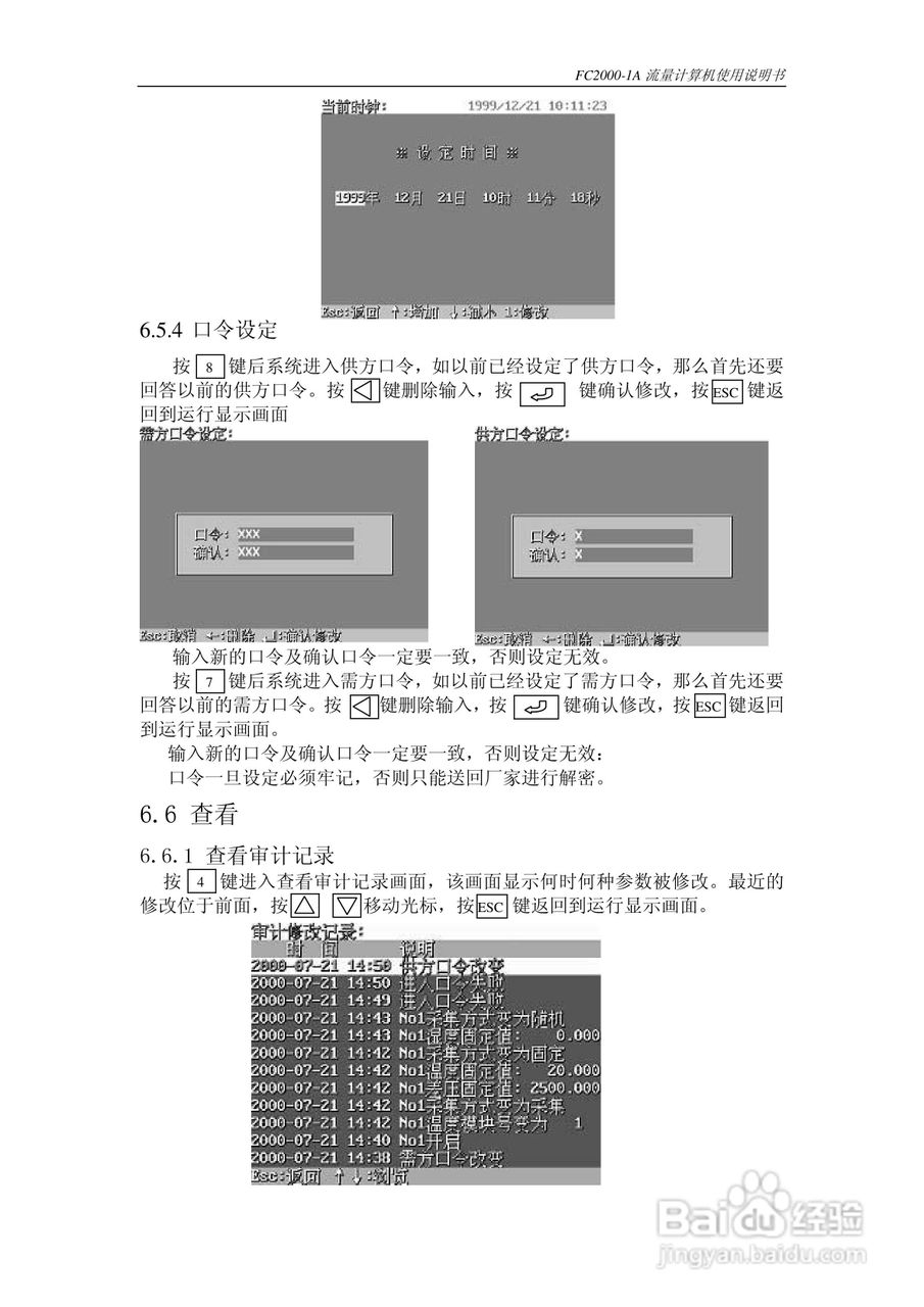 博思达FC2000-1A流量计算机使用说明书:[5]
