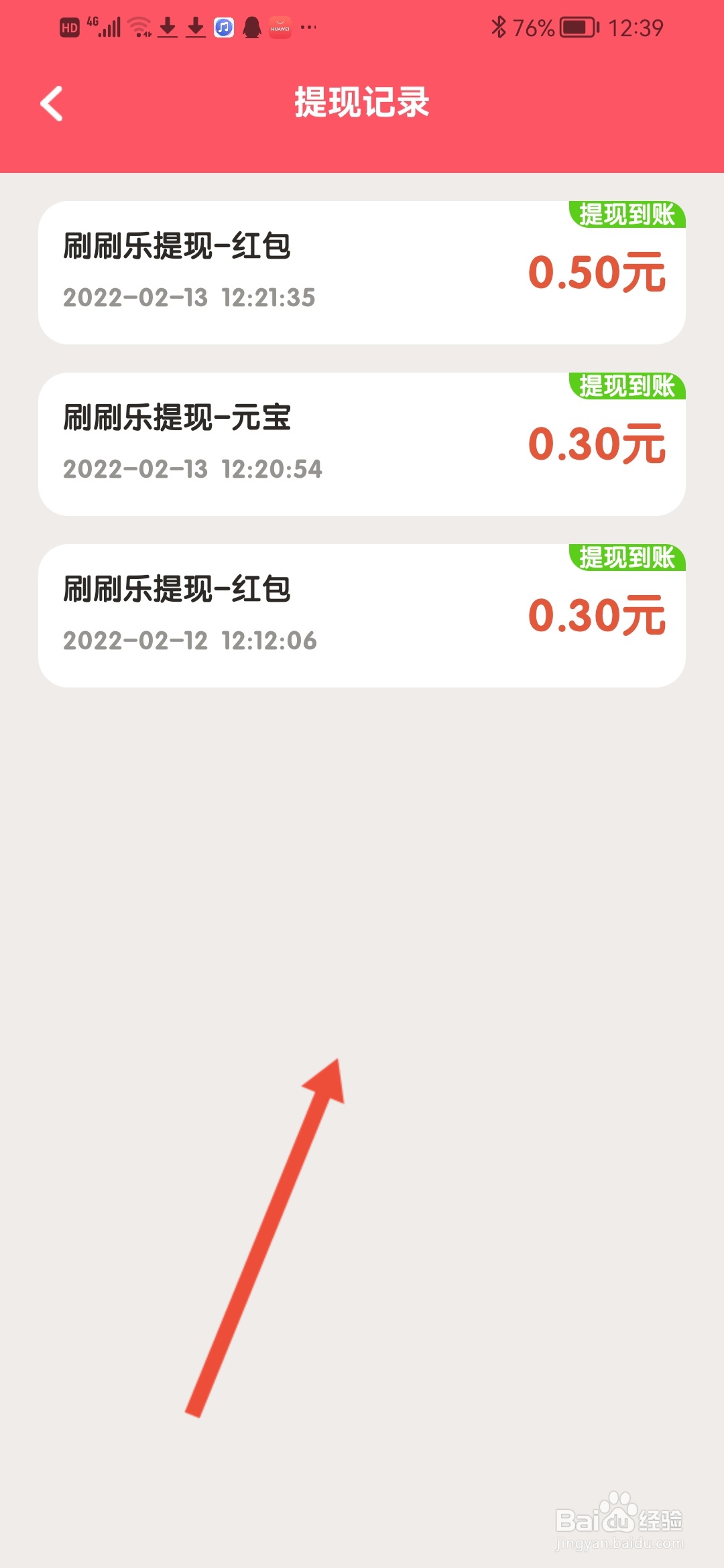 刷刷乐怎么查看提现记录