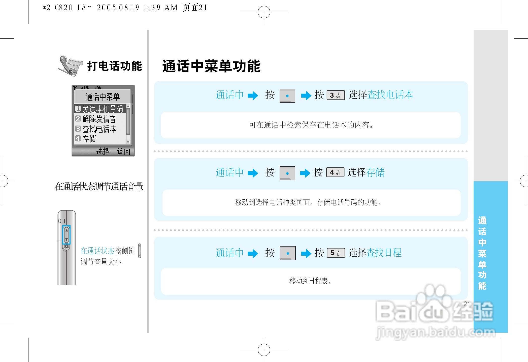 乐金手机LGC820型使用说明书:[3]