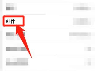 怎么修改鸿蒙手机中邮件使用的默认应用app？