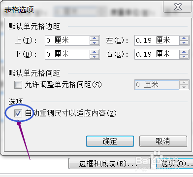 word文档表格中怎样插入图片不变形