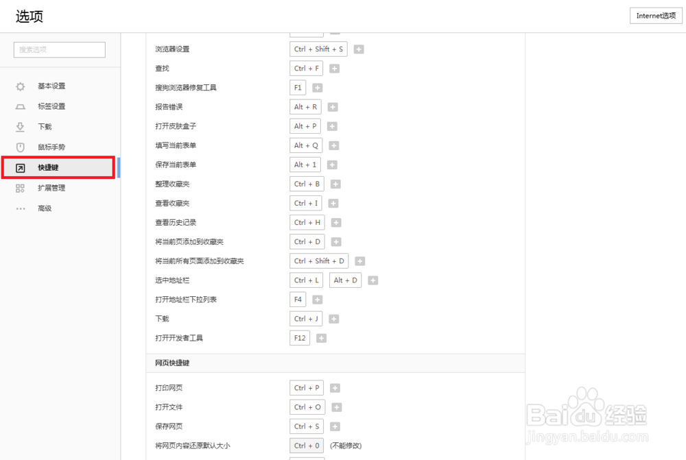 搜狗浏览器怎么设置将当前页添加到收藏夹快捷键