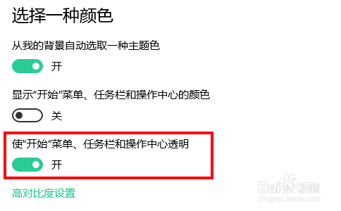 win10怎样设置开始菜单和任务栏的透明度