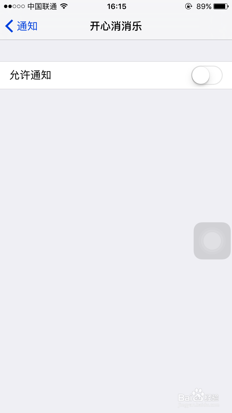 iPhone如何设置更省电(IOS9)