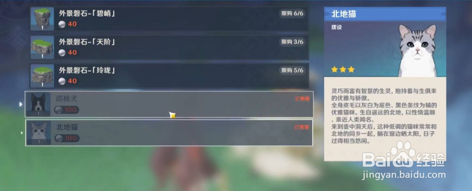 原神百味四宫图纸获取攻略