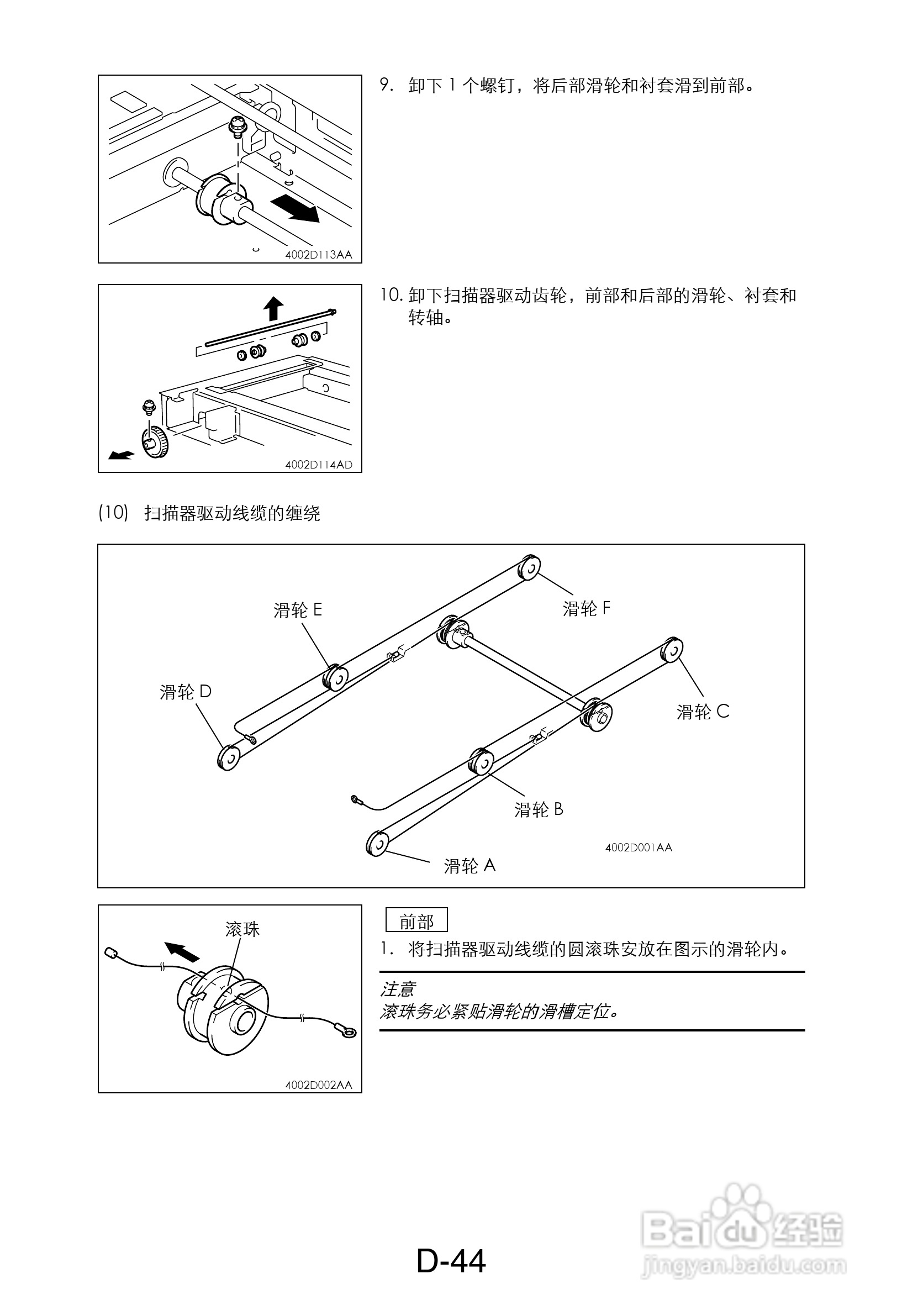 MINOLTA DI470/DI552打印机维修手册:[7]
