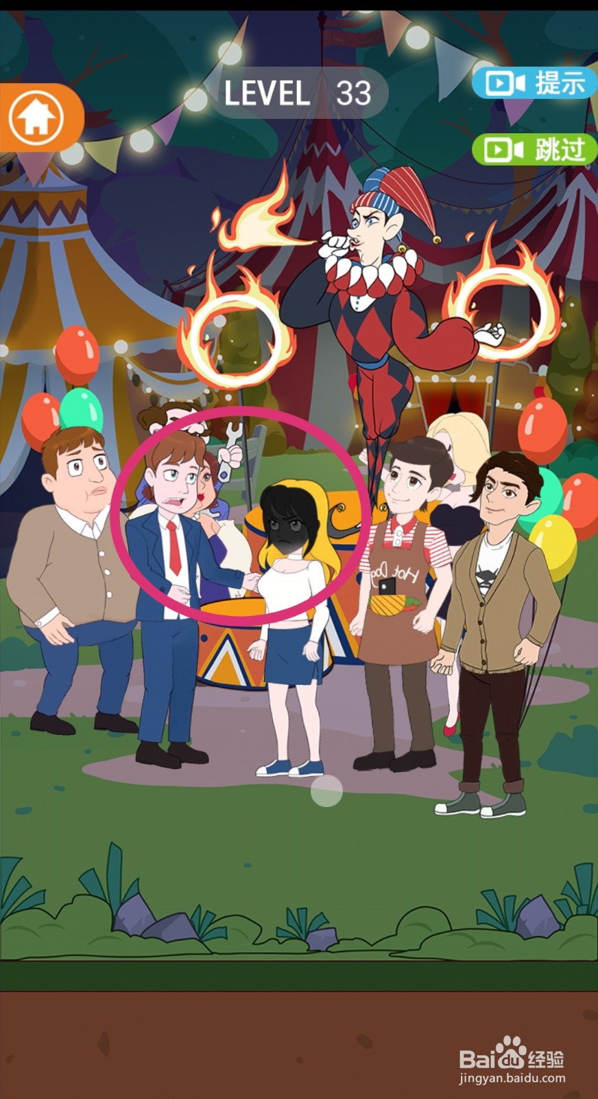 《拆散情侣2021》第33关游戏攻略