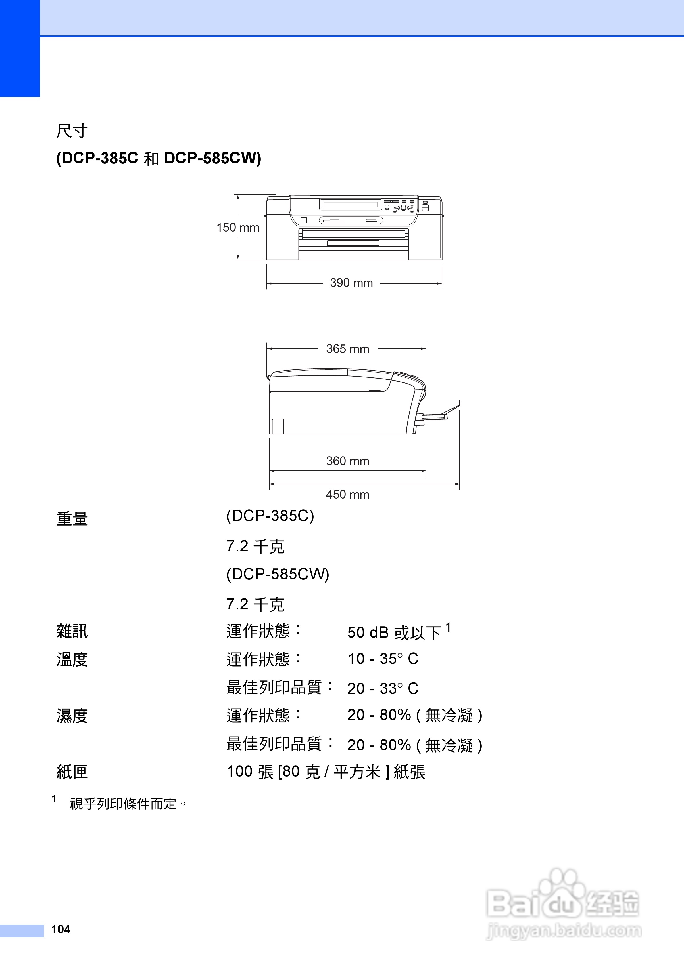 brother DCP-385C/DCP-585CW打印机使用说明书:[12]