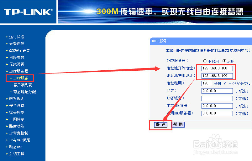 tp-link tl-wr845n怎么设置