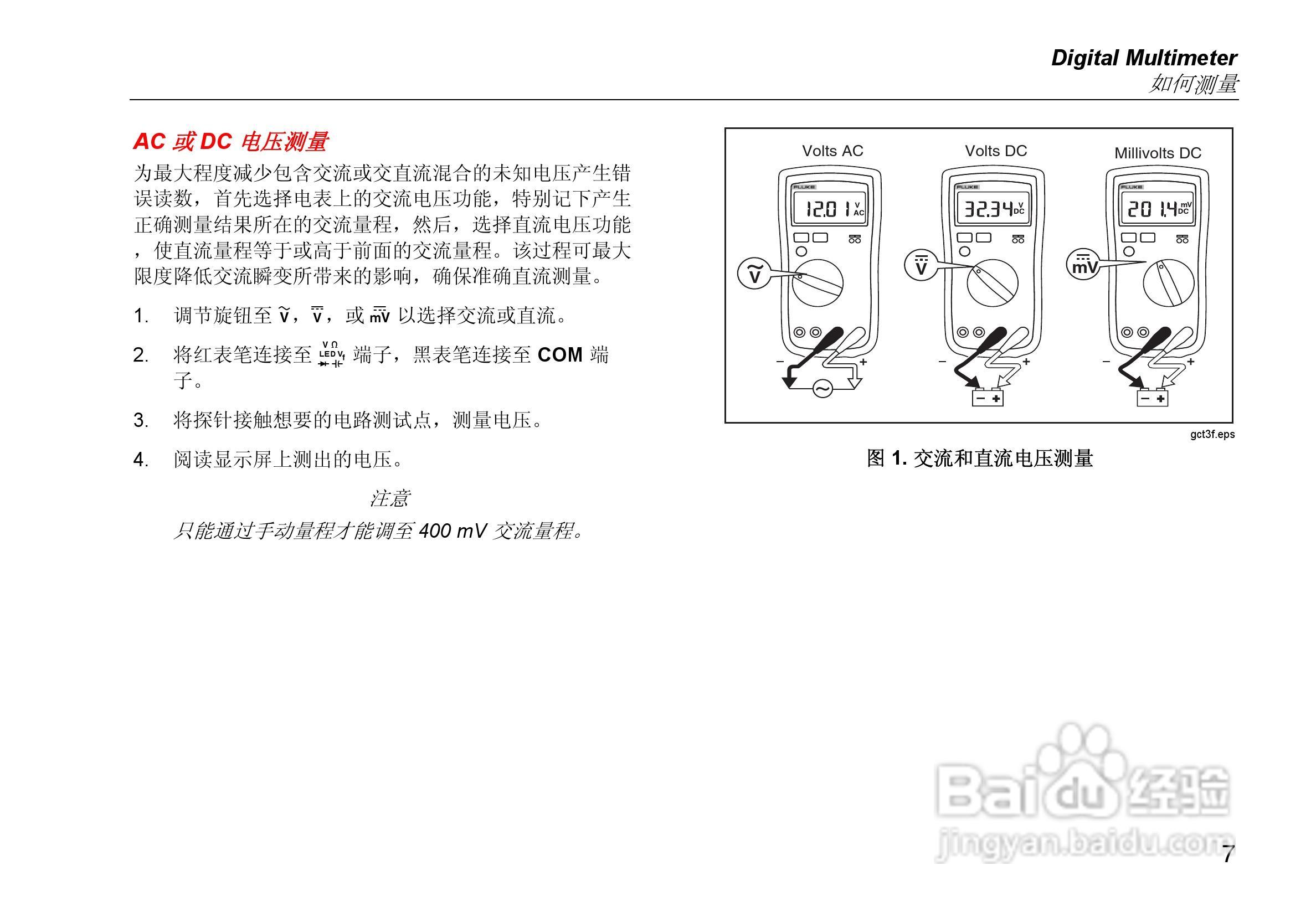 福禄克Fluke 18B新型数字万用表使用说明书:[2]