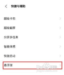 vivox70pro+如何设置悬浮球