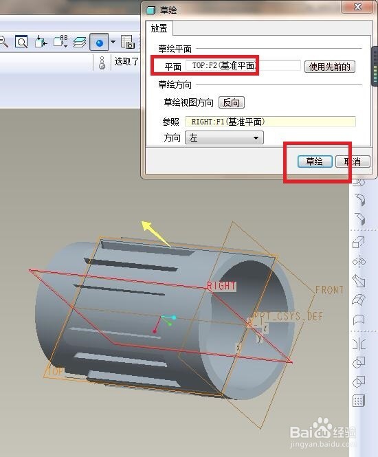 Pro/e5.0如何创建一个修正液笔盖模型