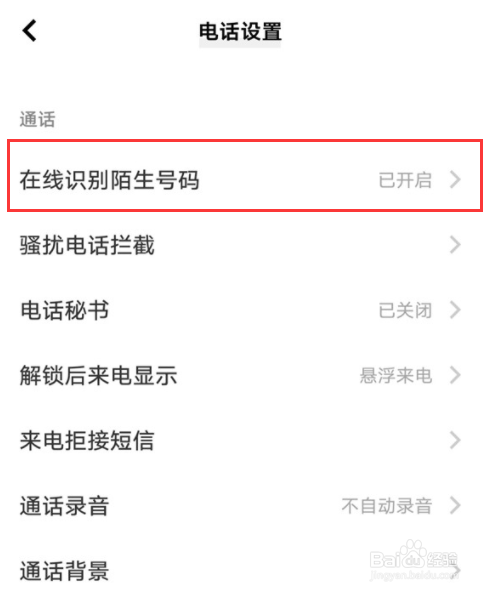 iQOO Z8怎么设置开启在线识别陌生号码