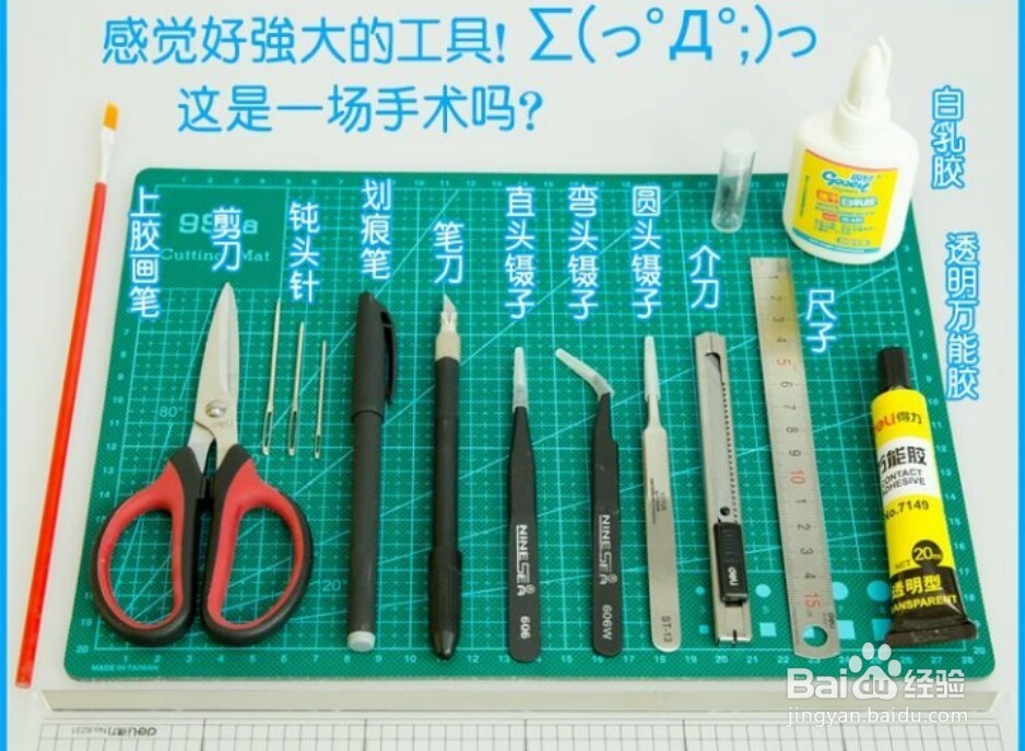 纸模新手一般需要什么工具及基本步骤