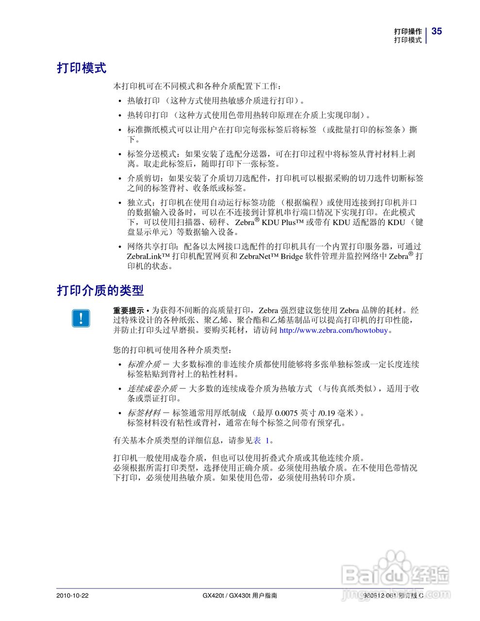 斑马GX430t打印机使用说明书:[5]