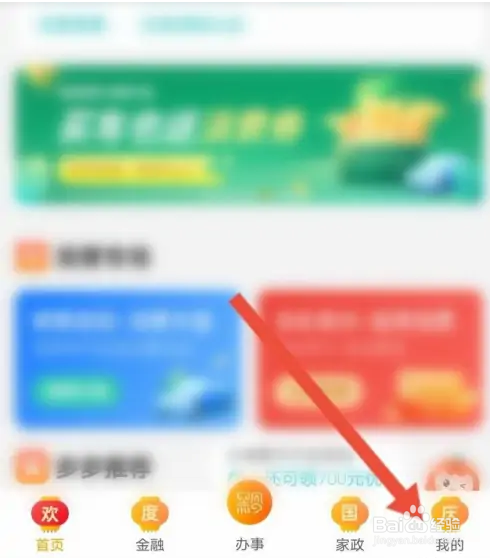 多彩宝APP如何申请商家入驻
