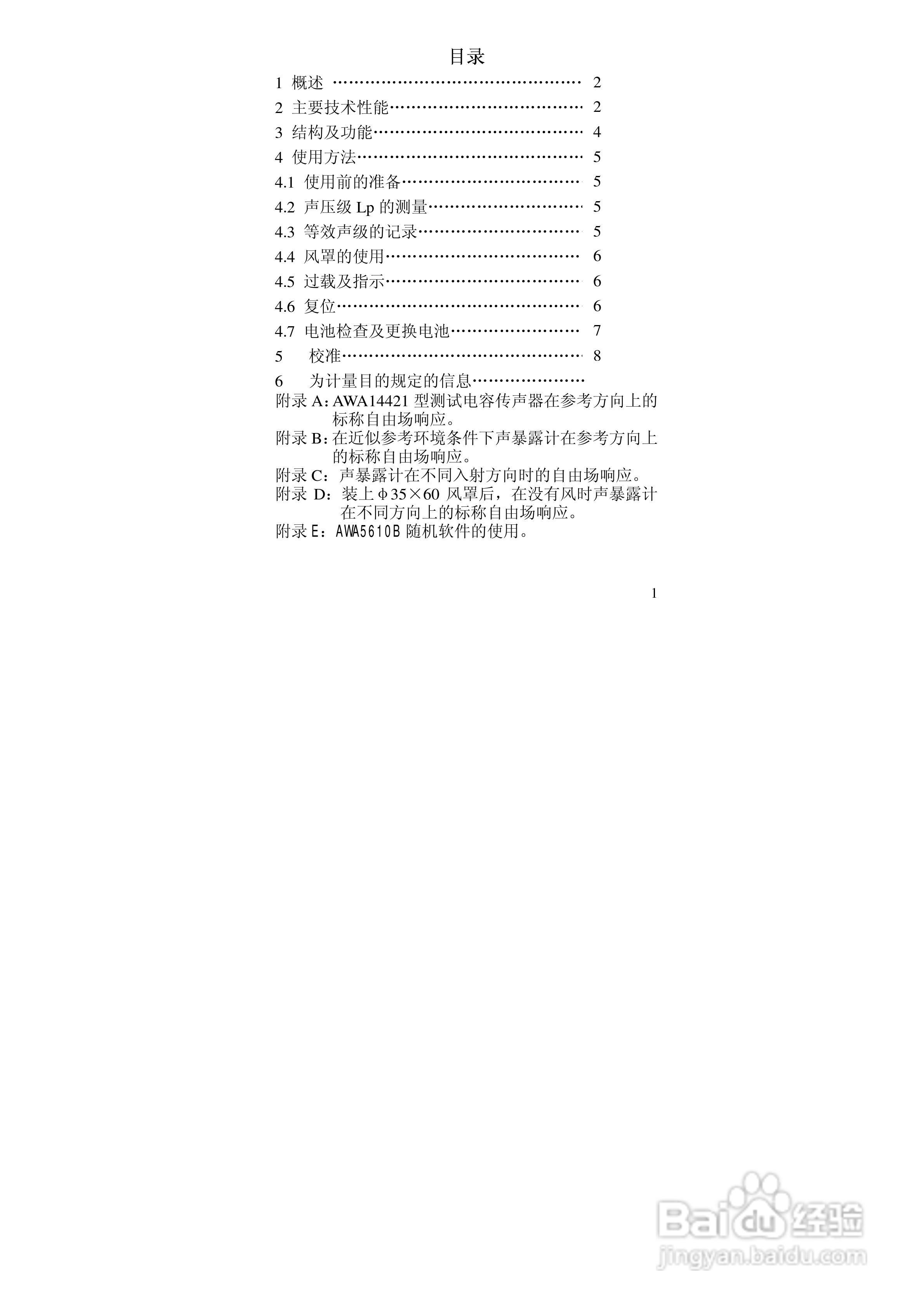 爱华AWA5610B个人声暴露计说明书:[1]