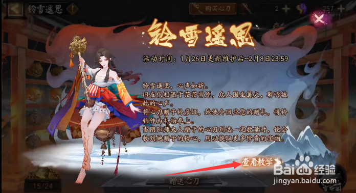 阴阳师铃雪遥思怎样查看活动攻略