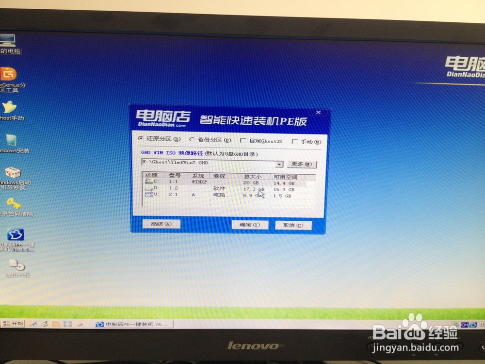 如何利用U盘装系统 用U盘装WIN7系统