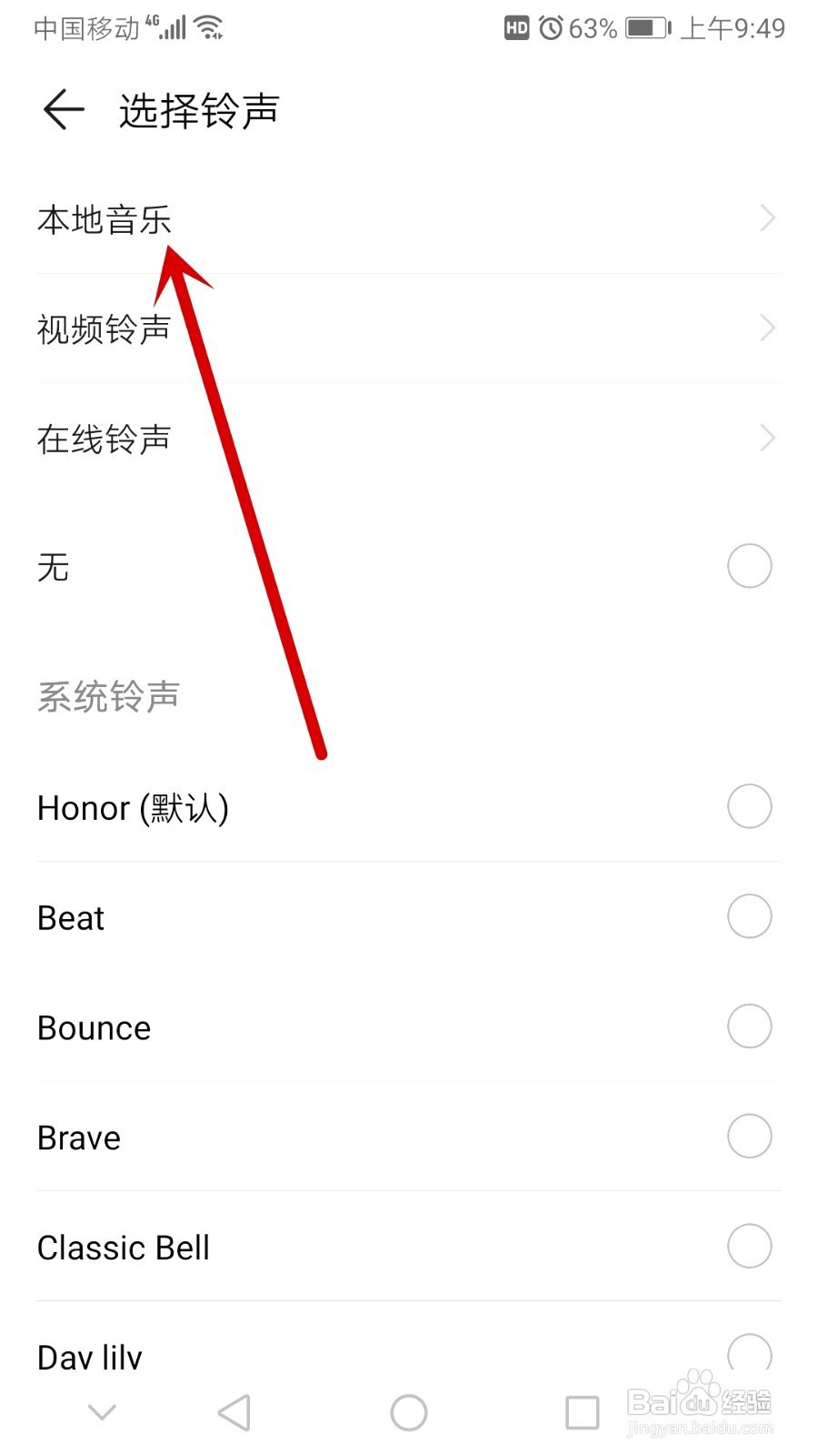 如何把喜欢的歌曲设置成来电铃声