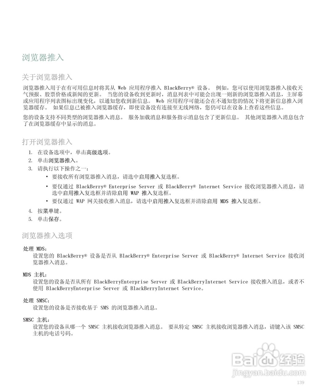 黑莓手机8120型使用说明书:[15]