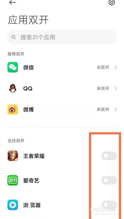 红米k30s怎么应用分身