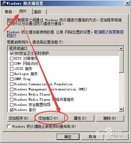 SQL管理工具无法连接到远程SQL2008问题处理