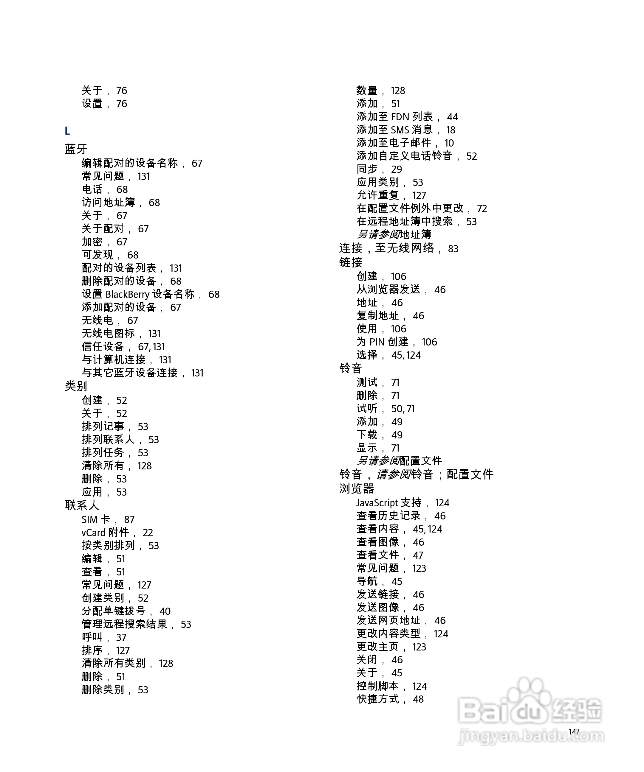 黑莓手机8707型使用说明书:[15]