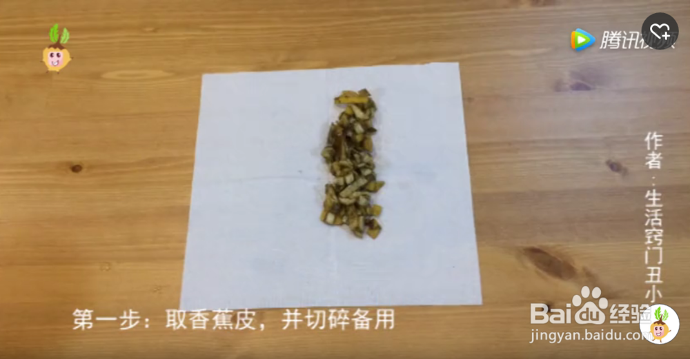 如何用香蕉皮自制花肥养薄荷?