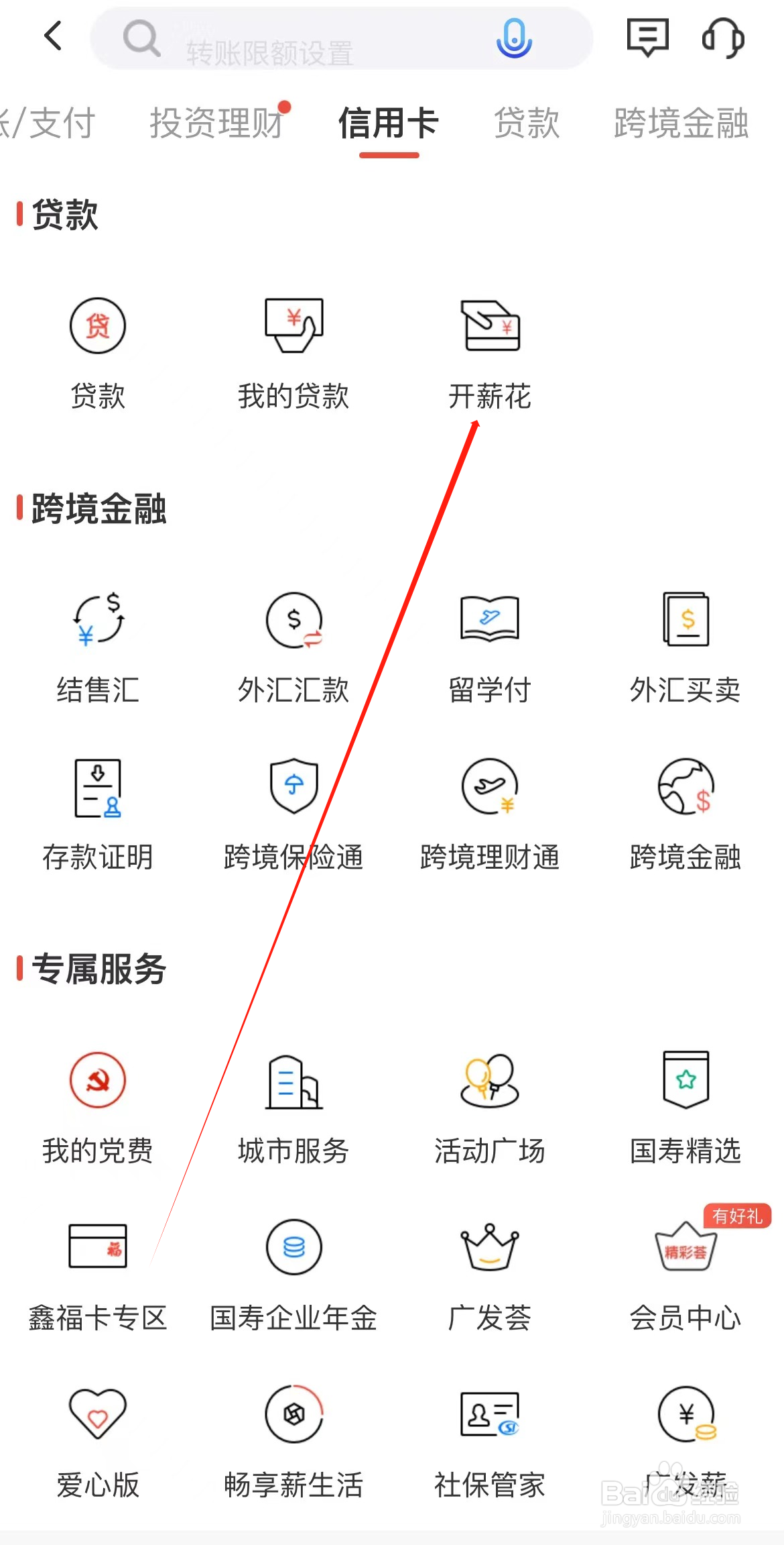 广发银行如何查看开薪花