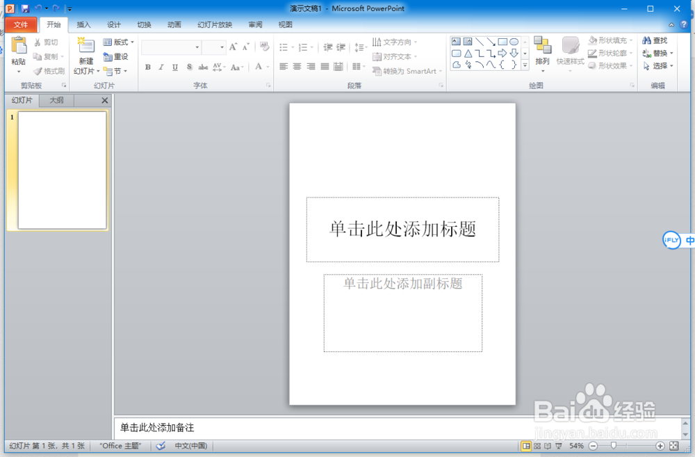 ppt设置背景样式的操作方法