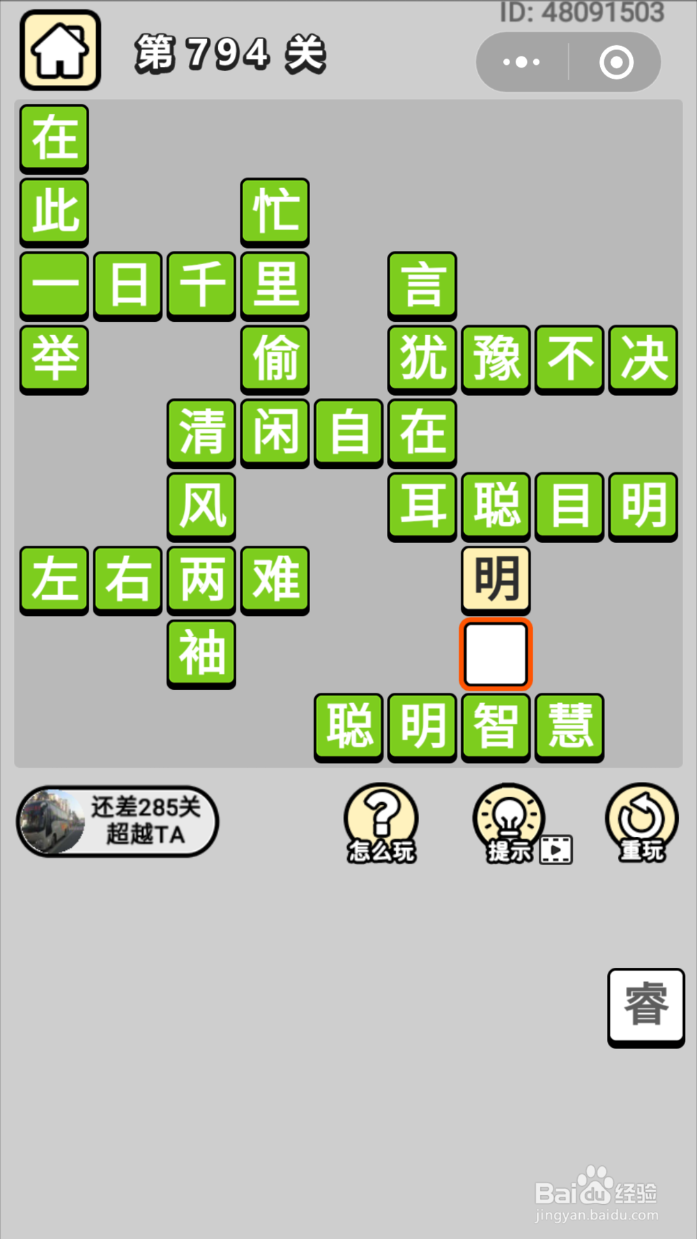 微信成语小秀才第781关至第800关答案