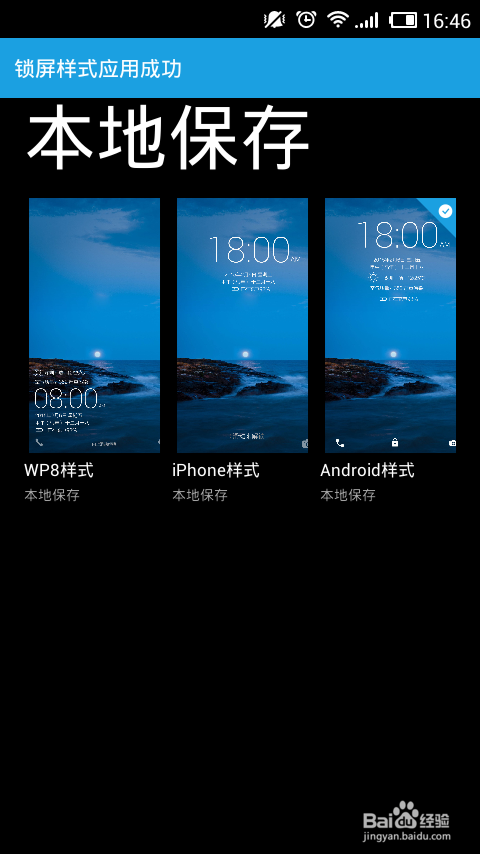 WP桌面锁屏更换教程：丰富你的手机锁屏界面