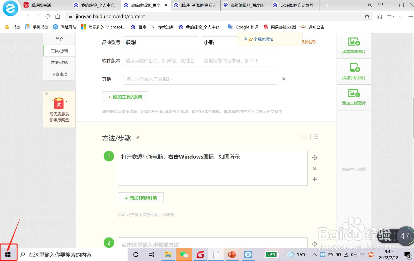 联想小新如何查看设备管理器