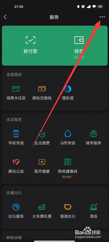 微信怎么解除自动扣费协议