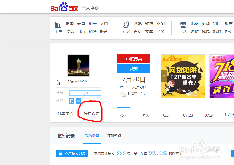 手机丢失如何取消百度手机绑定