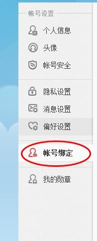 淘宝：[14]如何开通微博淘宝版