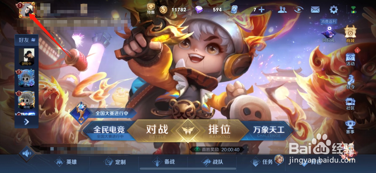 王者怎么改生日