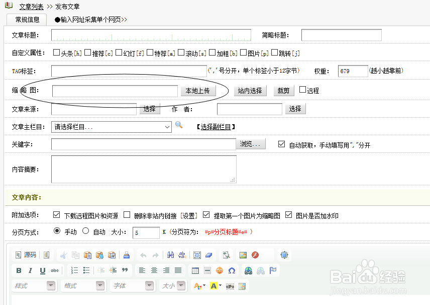 如何去掉织梦的水印