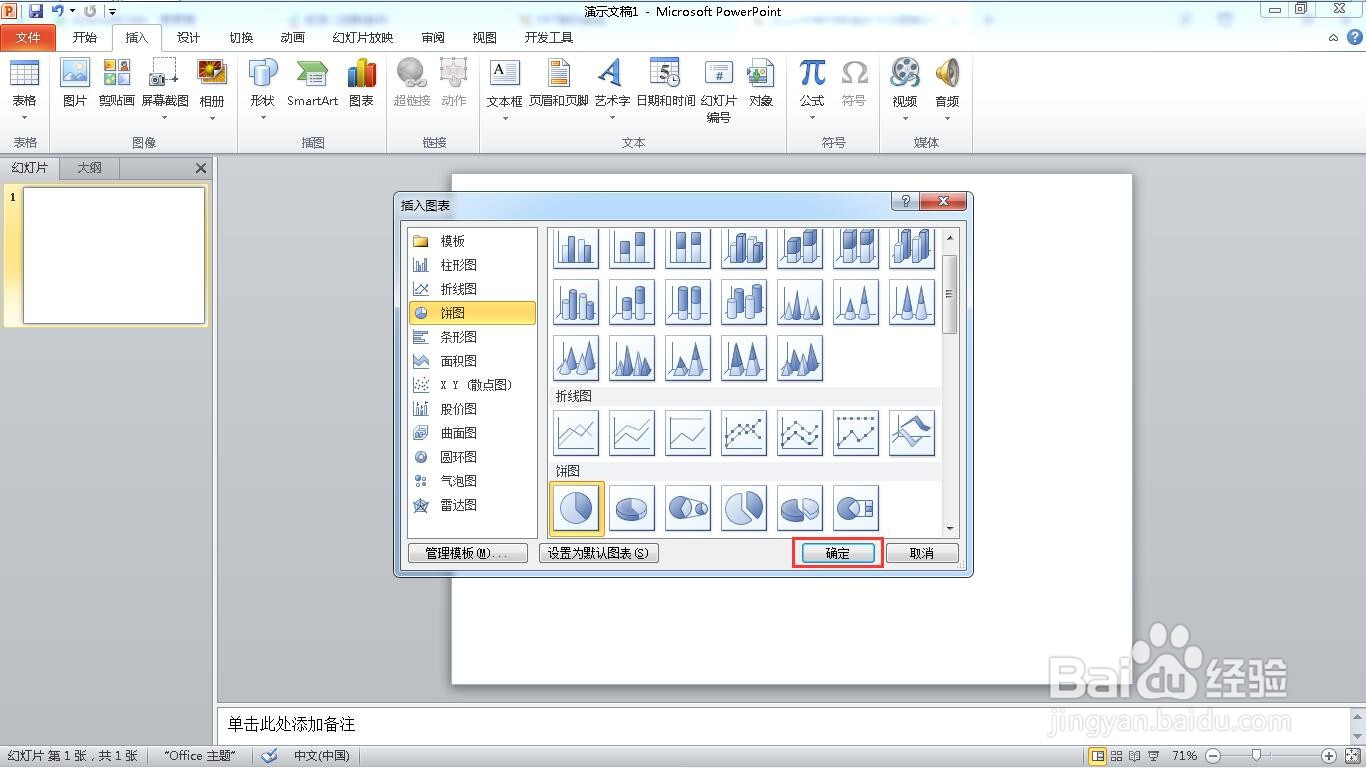 如何在ppt中制作抽奖转盘