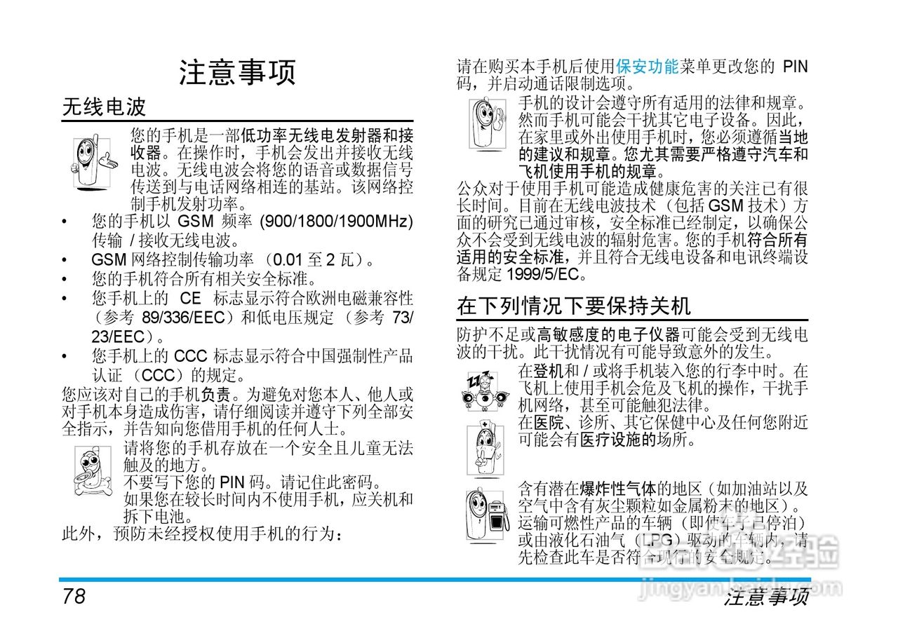 飞利浦手机CT9688/000APMEA型使用说明书:[8]