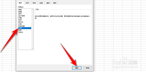 excel单元格输入数字会自动变成日期怎么办