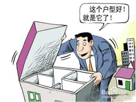 购买住房有哪些小细节要注意