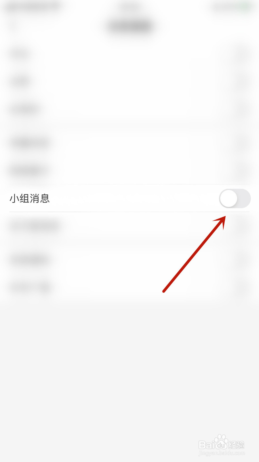 高考直通车怎样打开小组消息