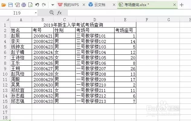 如何用Excel制作入学考试考场查询系统