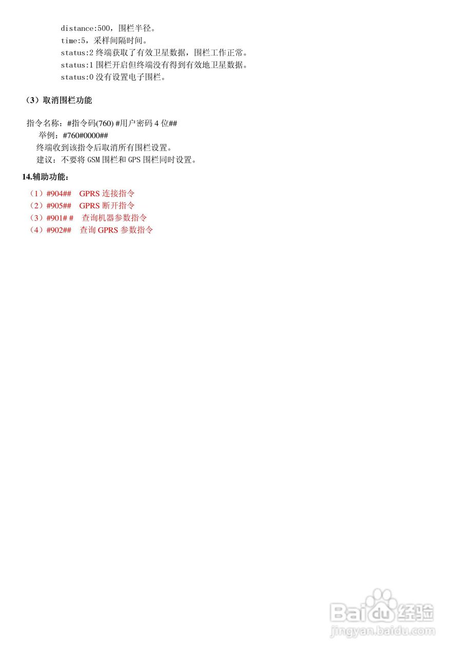 S730 GPS手表使用说明书:[3]